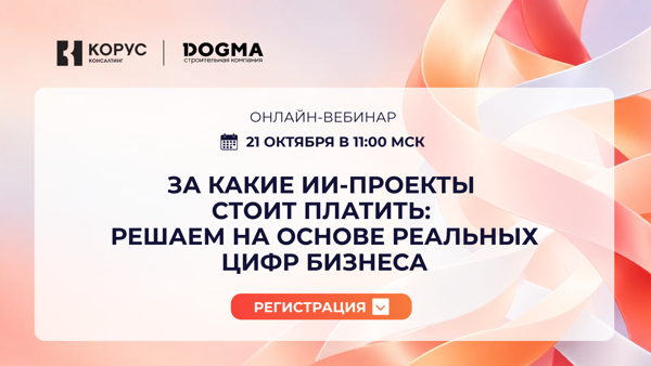 За какие ИИ-проекты стоит платить: решаем на основе реальных цифр бизнеса
