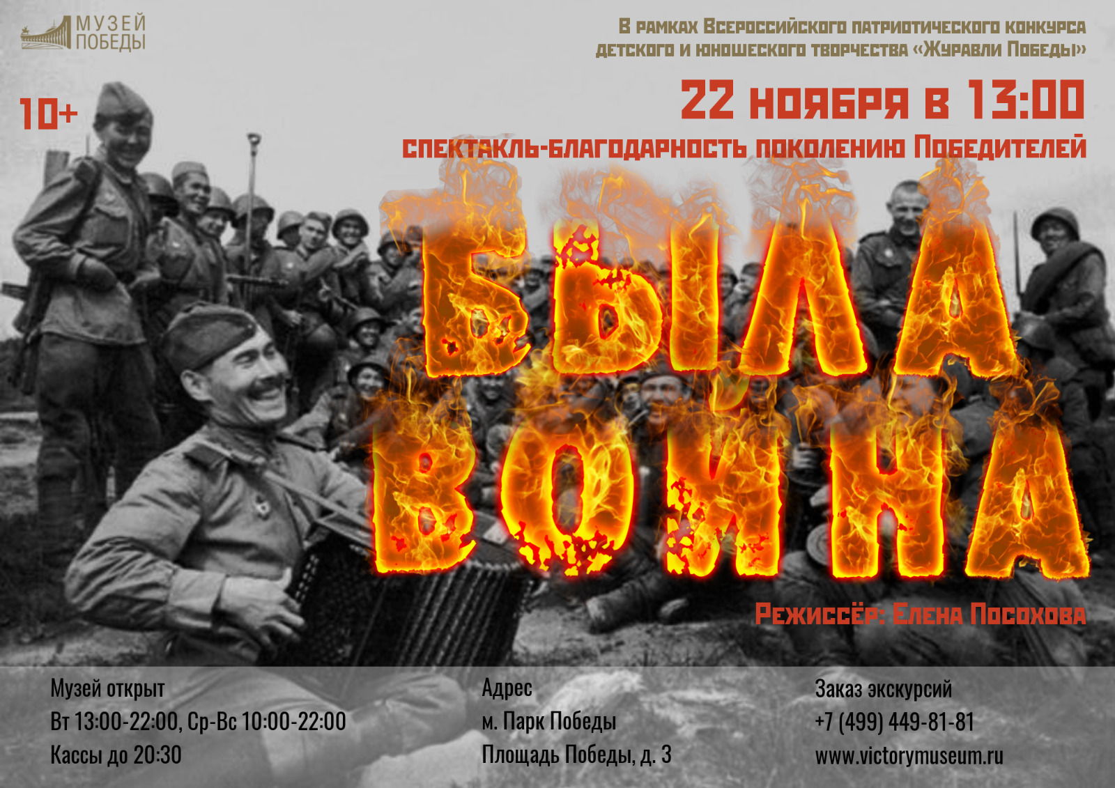 Спектакль «Была война...»