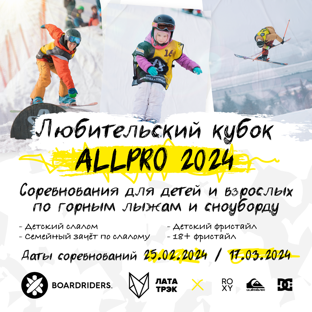 Любительский кубок школы ALLPRO 2024