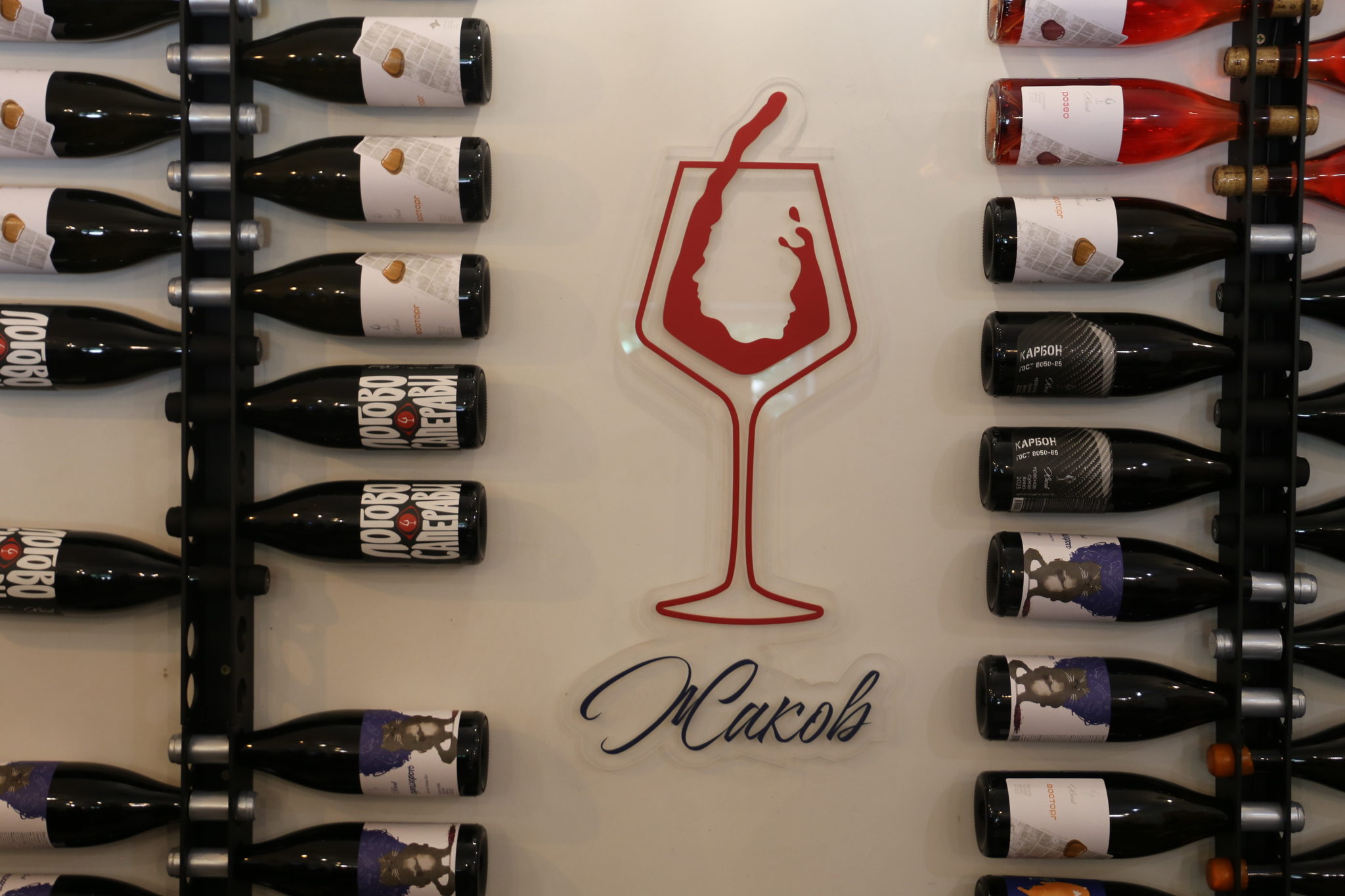 "Посетим" ЛОГОВО САПЕРАВИ с винами ЖАКОВЫХ. 18+