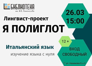 Итальянский с нуля! 