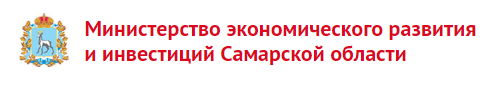 Министерство экономического развития и инвестиций Самарской области