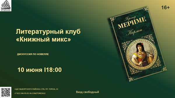 Проспер Мериме «Кармен»