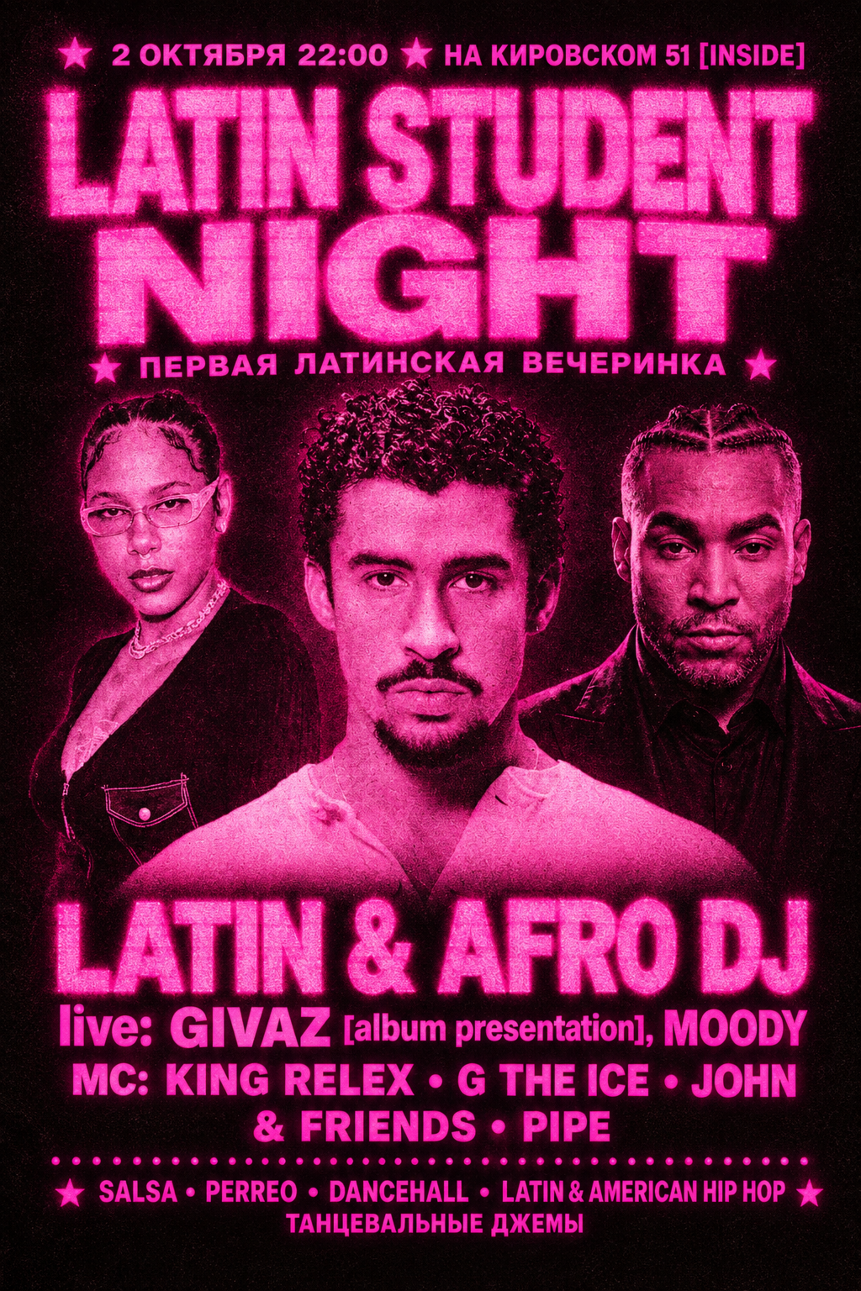 LATIN STUDENT NIGHT — первая латинская вечеринка на Кировском 51 в INSIDE