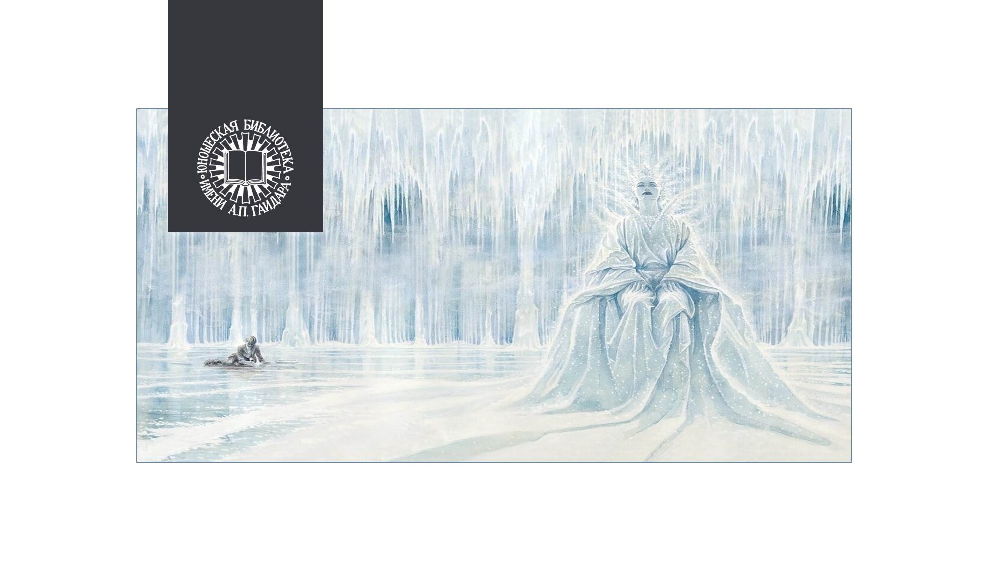 Вальс снежинок