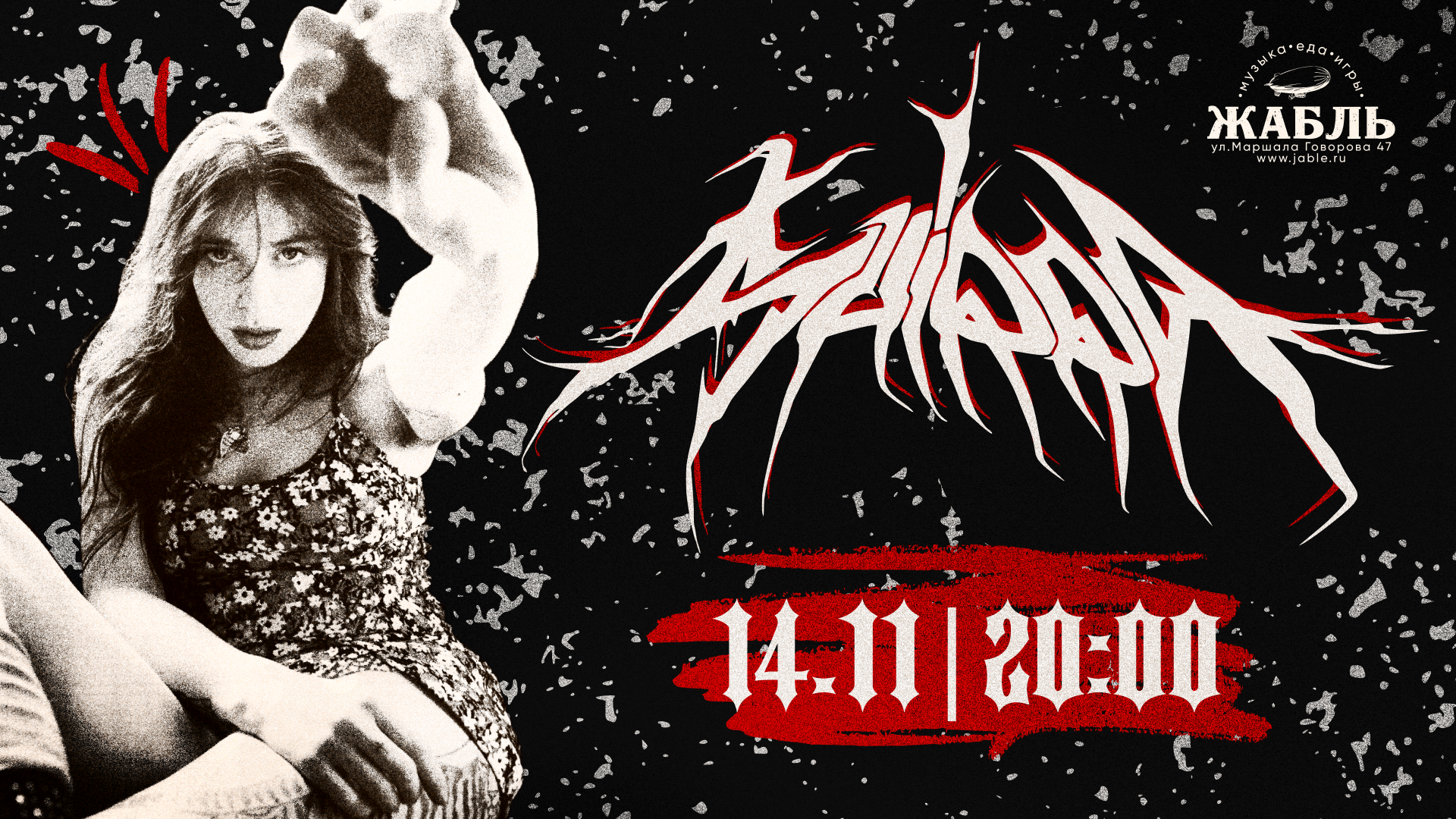 14/11/2026 SHIRRA | Санкт-Петербург, клуб Жабль (ex The Place)