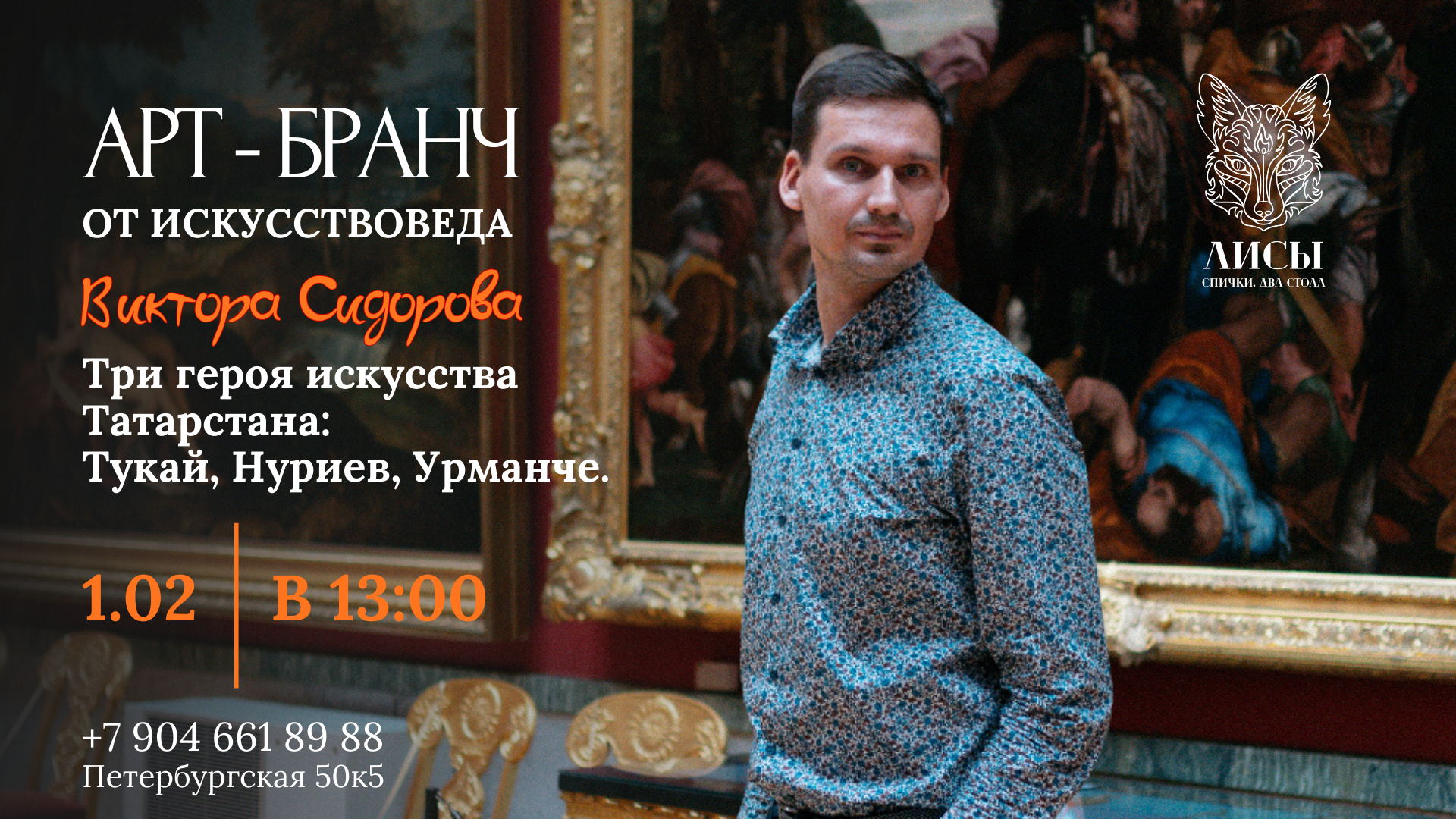 АРТ-БРАНЧ «Три героя искусства Татарстана: Габдулла Тукай · Рудольф Нуреев · Баки Урманче»