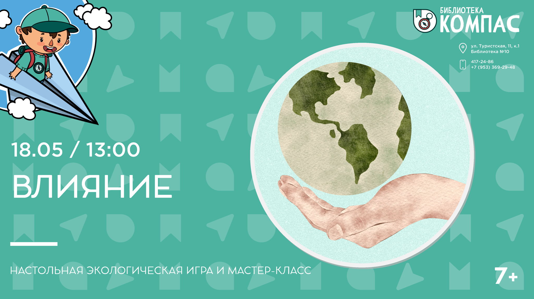 Влияние. Настольная экологическая игра (7+)