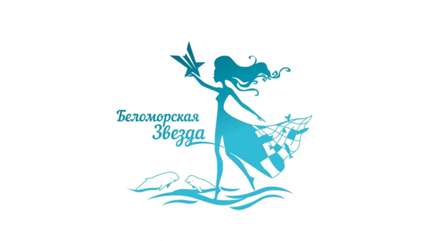 Беломорская Звезда
