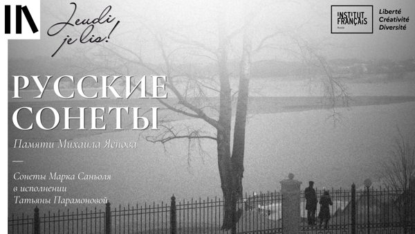 Русские сонеты. К 80-летию со дня рождения Михаила Яснова (1946–2020)