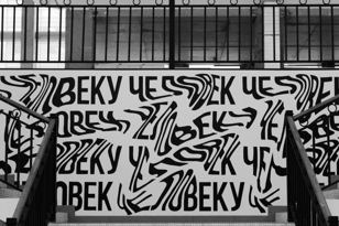 Экскурсия по паблик-арту на Московском рынке