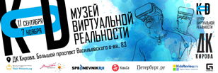 Музей виртуальной реальности и технологий KOD