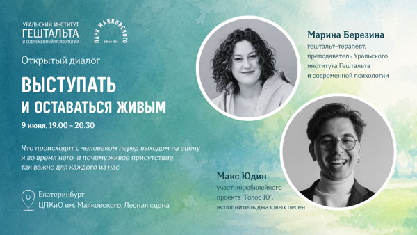 «Выступать и оставаться живым» Что происходит с человеком, когда на него смотрят и слушают?