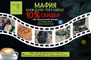 "МАФИЯ"    