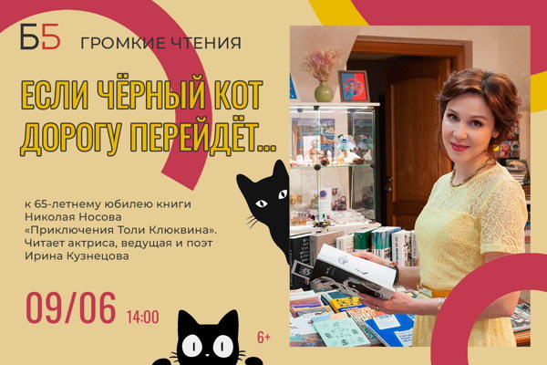 «Если чёрный кот дорогу перейдёт...»