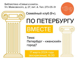 Петербург - "женский" город?