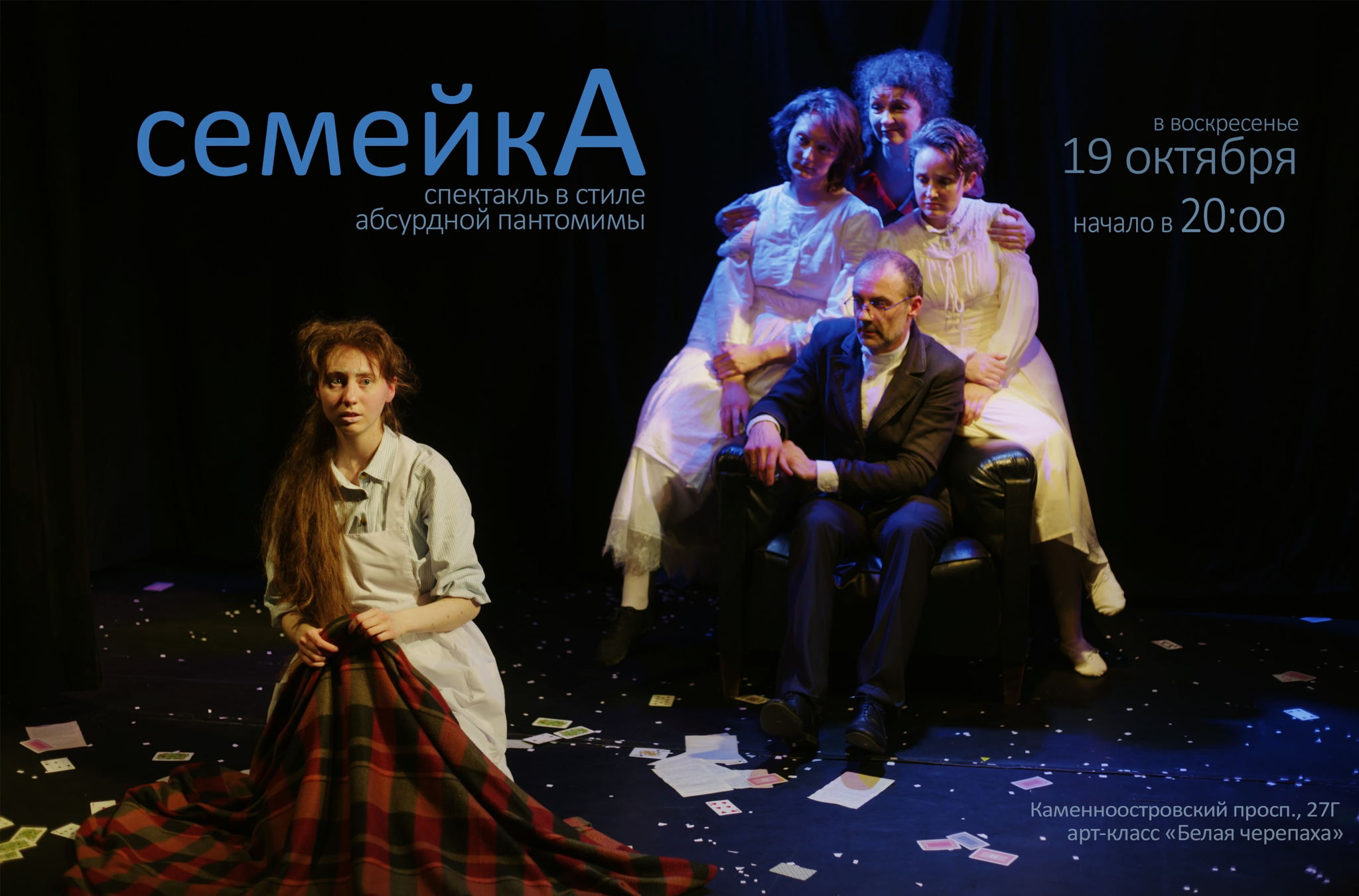 СемейкА