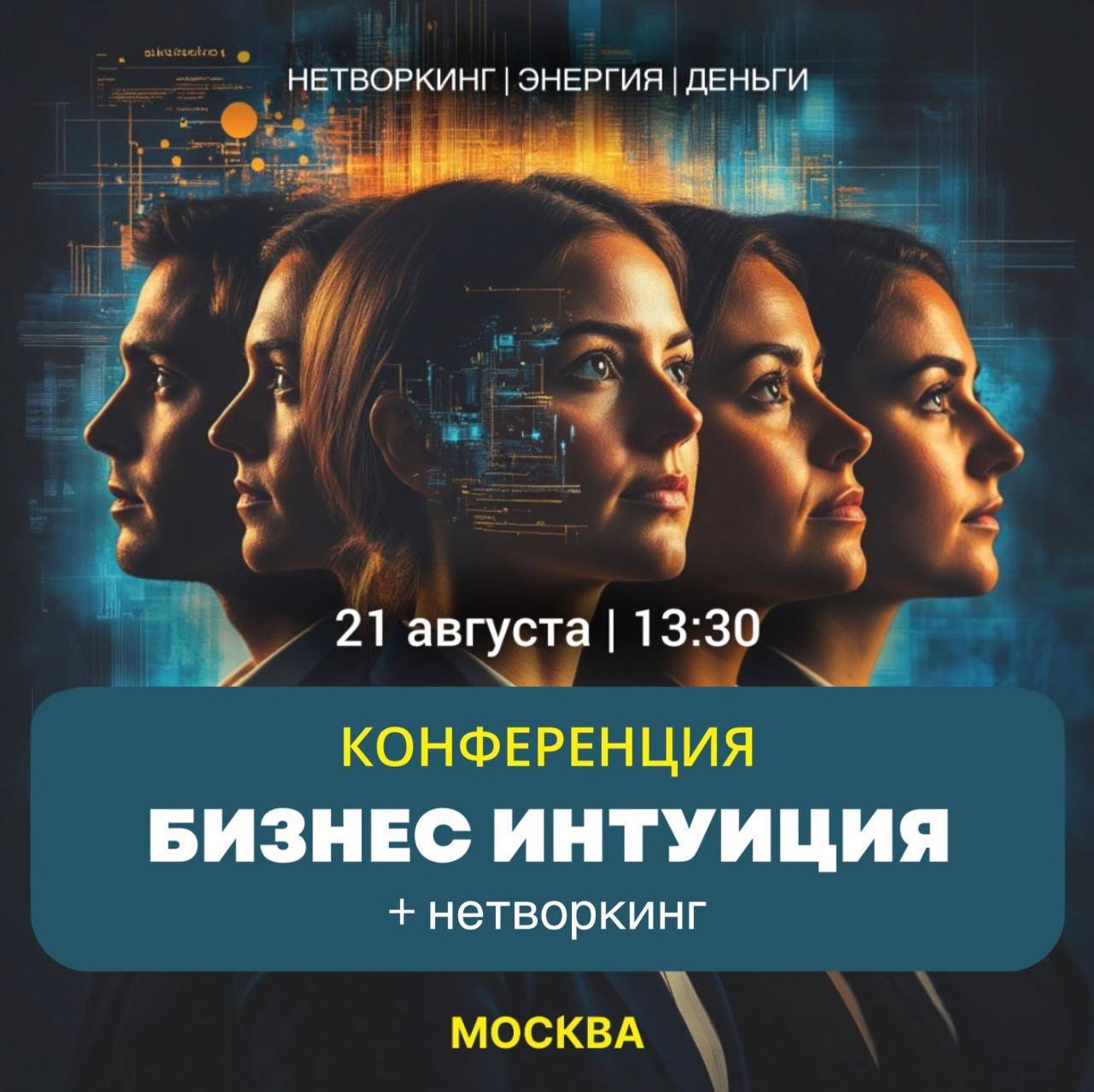 Как использовать интуицию в бизнесе для достижения максимального результата?