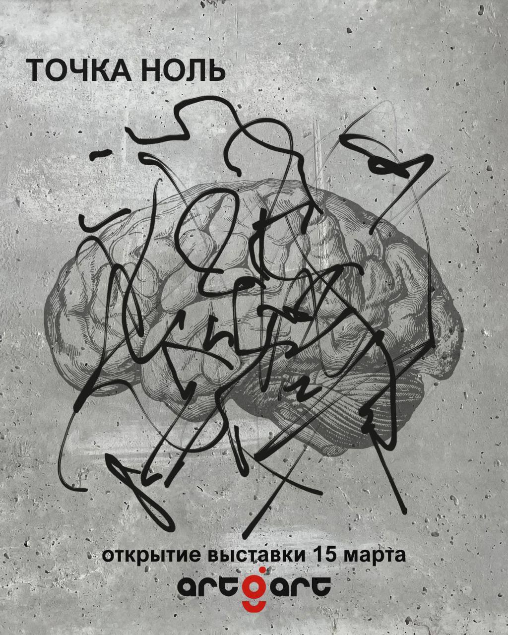 ТОЧКА 0