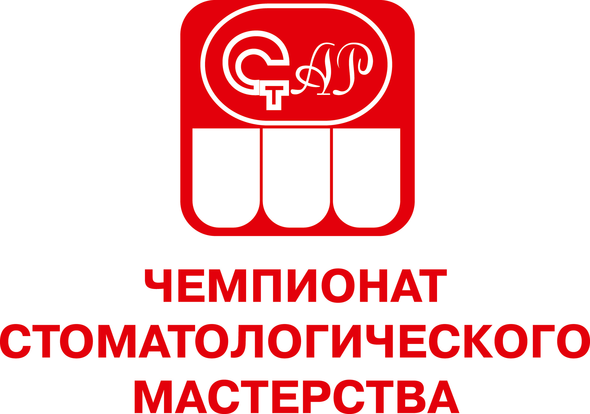 Чемпионат Стоматологического Мастрества