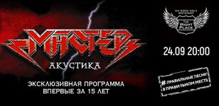 24.09 МАСТЕР акустика в The Right Place