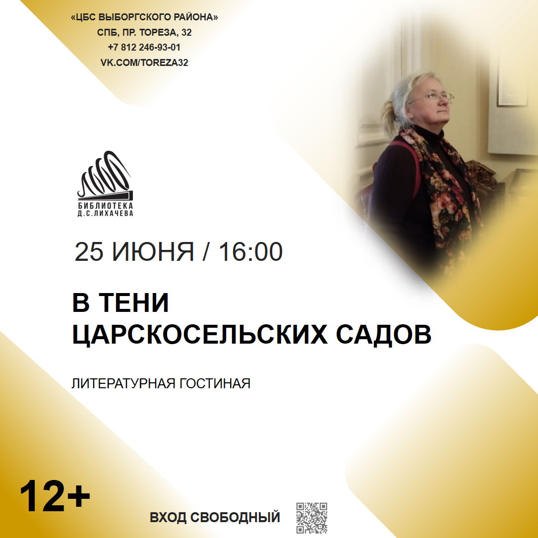 В тени царскосельских садов