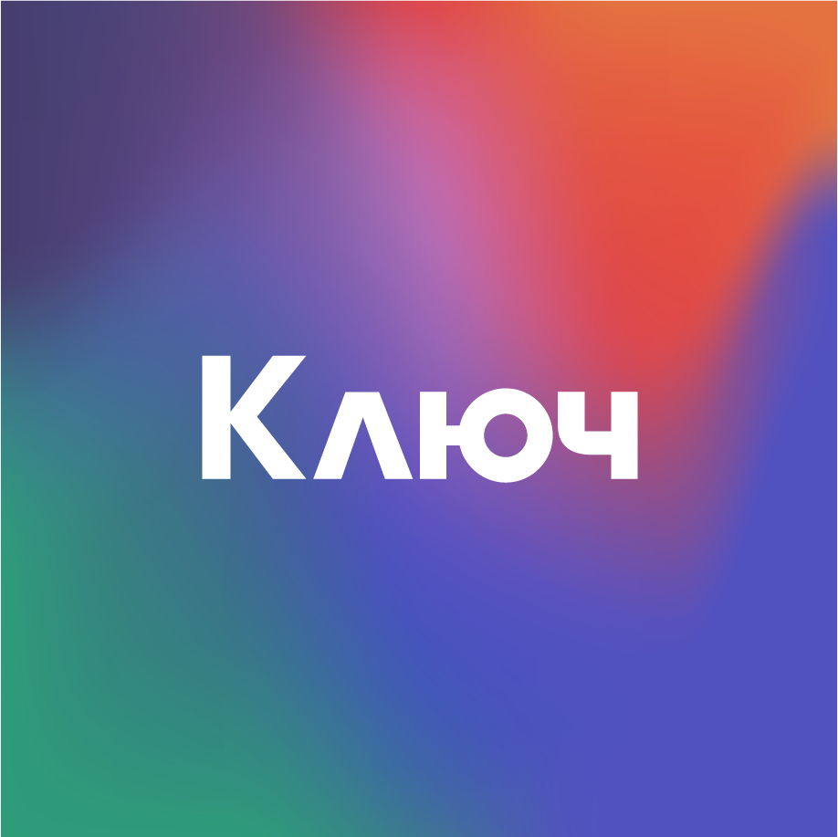 Коворкинг «Ключ»