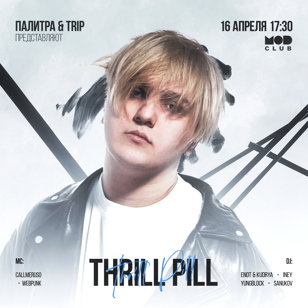 СПБ | THRILL PILL | ПАЛИТРА x TRIP
