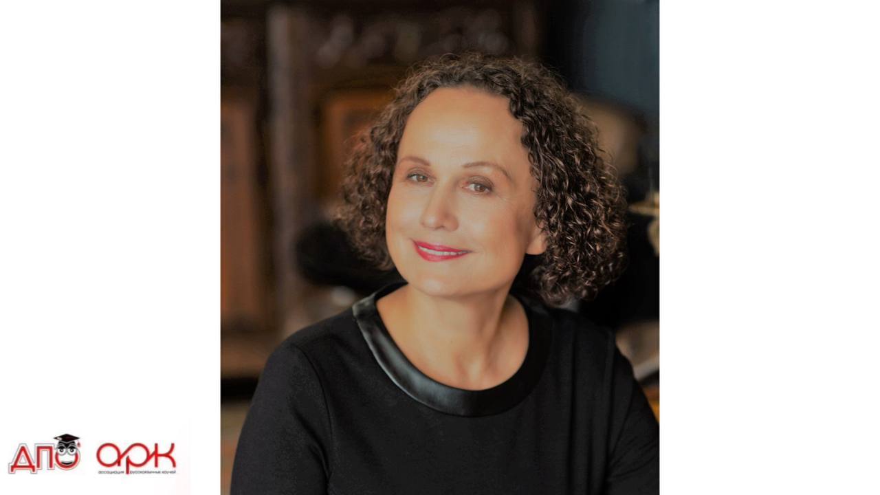 ДПО. Вебинар Зои Ивановой "Нейтральная позиция коуча миф или реальность"