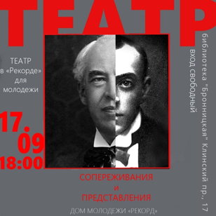 Лекция "Театр сопереживания и представления"