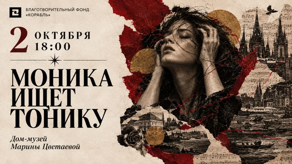 СОВРЕМЕННЫЙ МУЗЫКАЛЬНЫЙ САЛОН "Моника ищет Тонику"