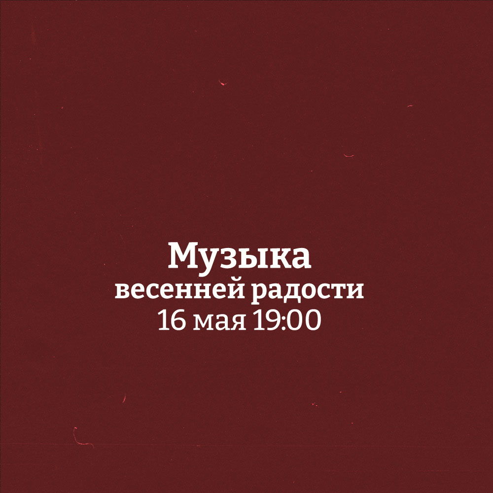 Концерт органной музыки "Музыка весенней радости"