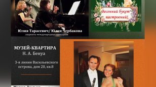 Концерт " Весенний букет настроений"
