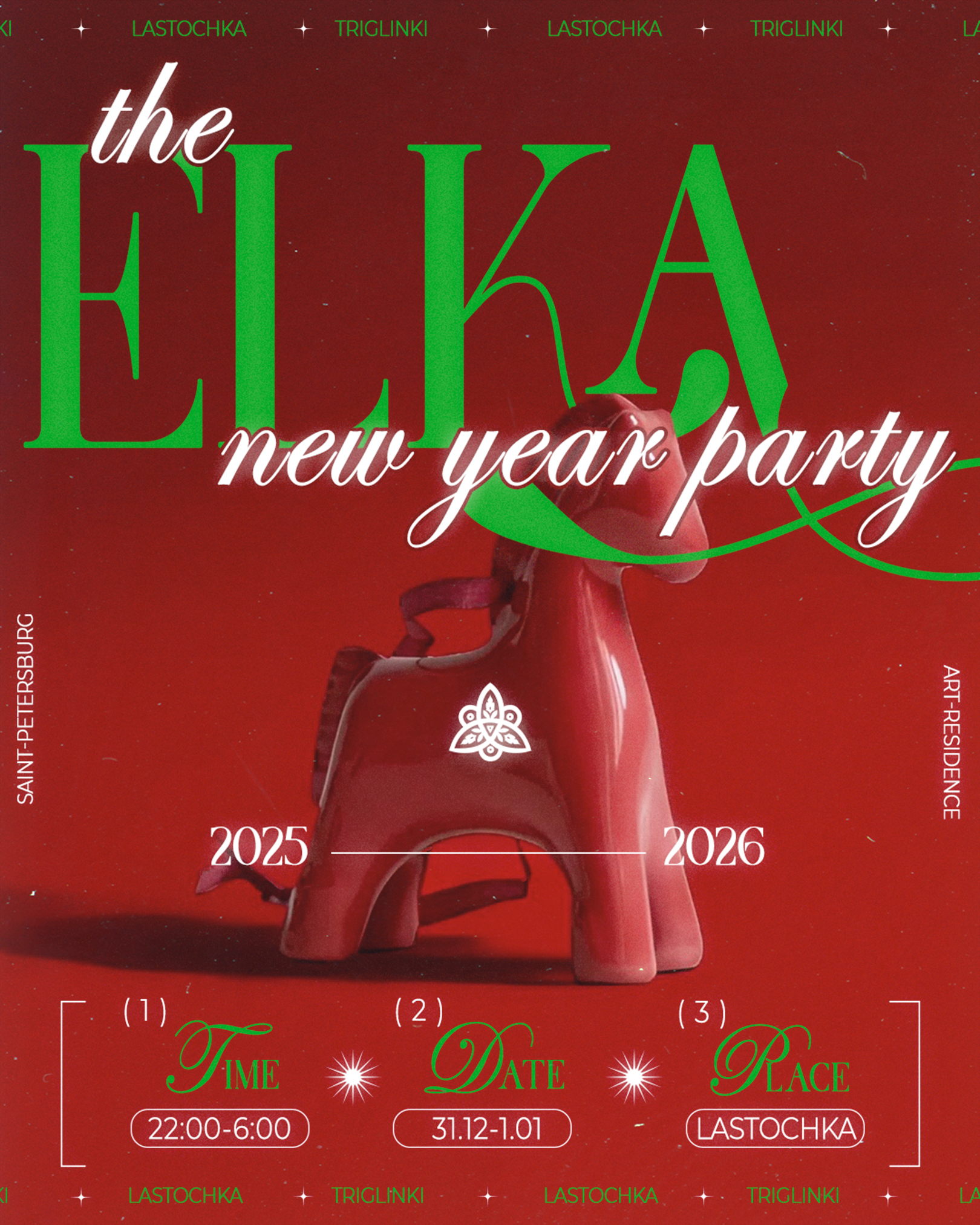 NEW YEAR PARTY • ёлка 2026