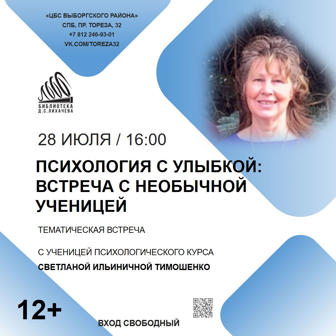 Психология с улыбкой: встреча с необычной ученицей