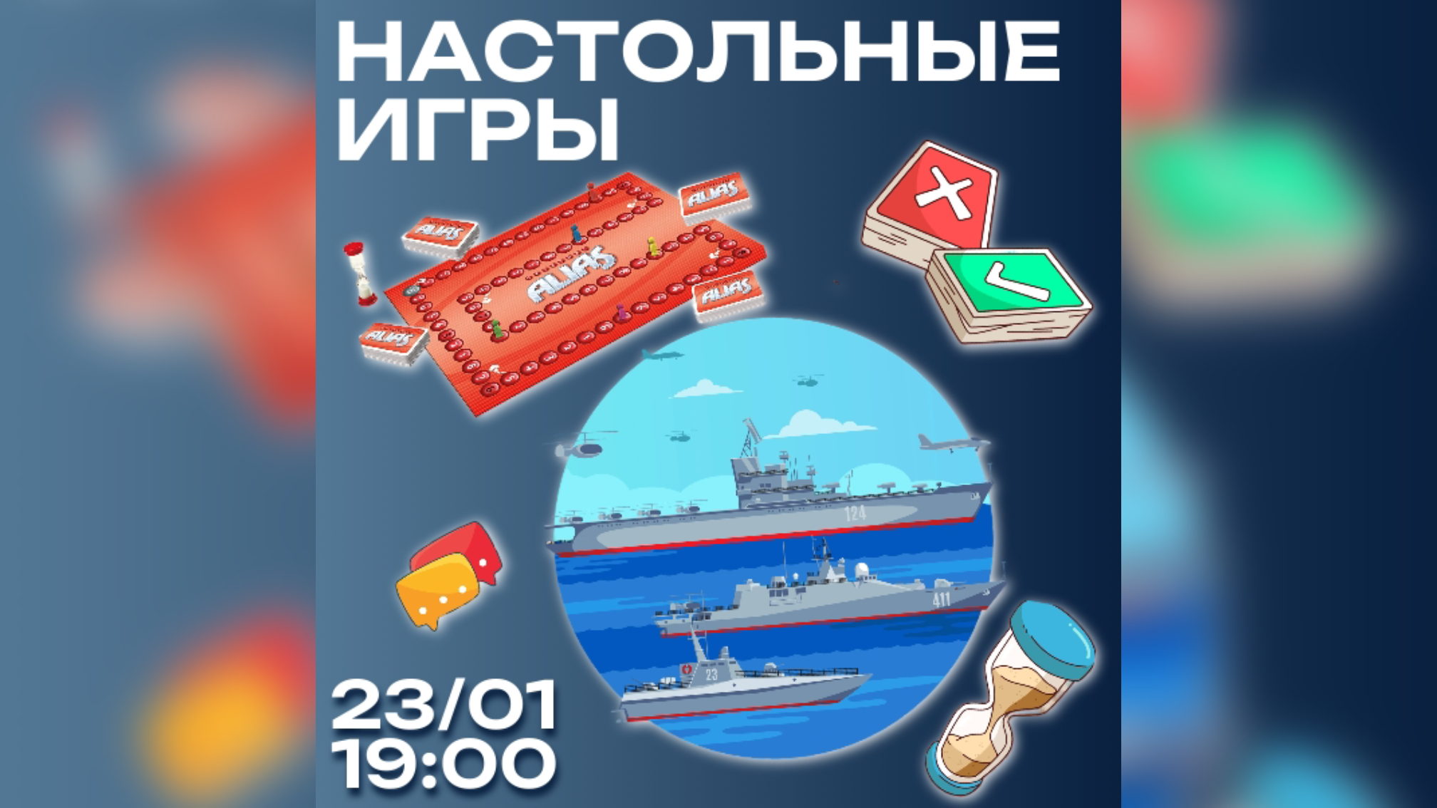 Вечер настольных игр (Алиас, Уно, Активити)