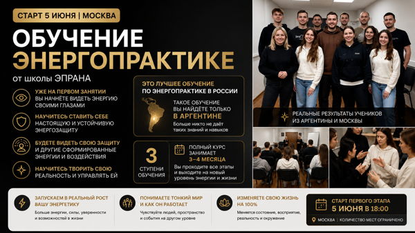 Обучение Энерго-Практике