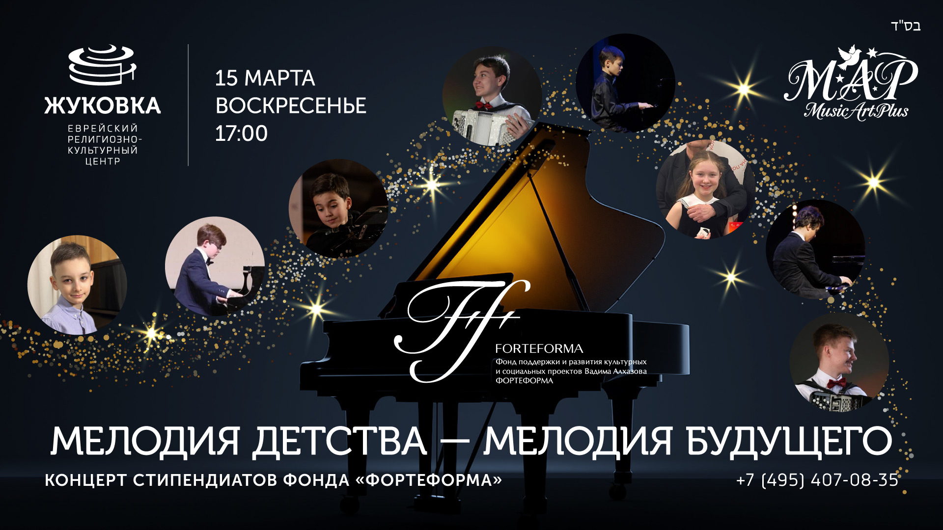 МЕЛОДИЯ ДЕТСТВА — МЕЛОДИЯ БУДУЩЕГО