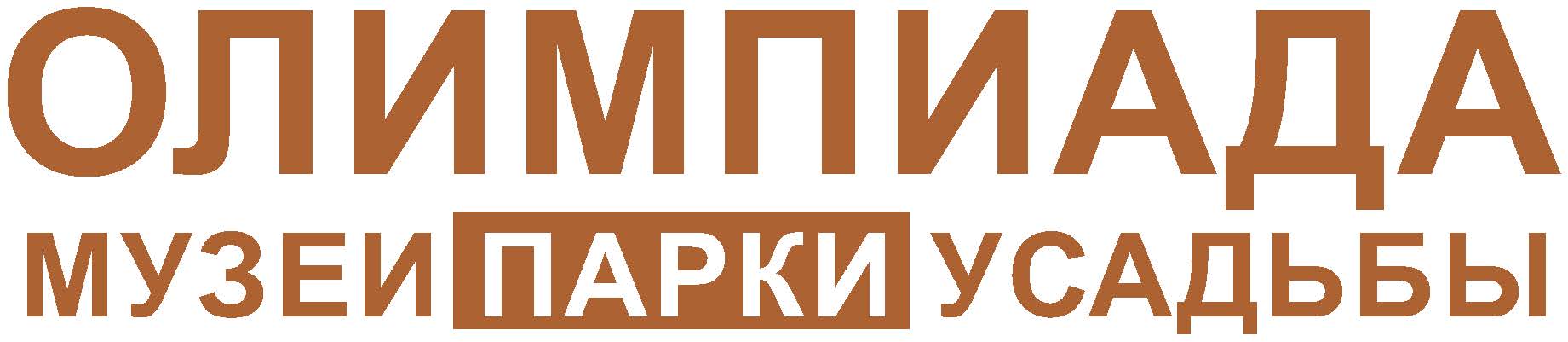 Парки музеи картинки