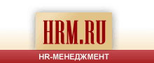 HR-менеджмент