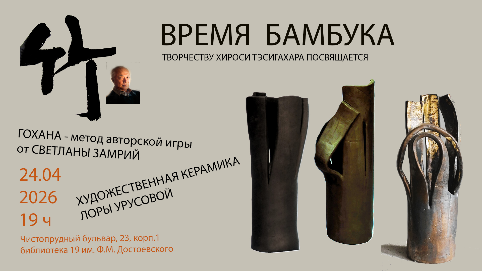 Время бамбука