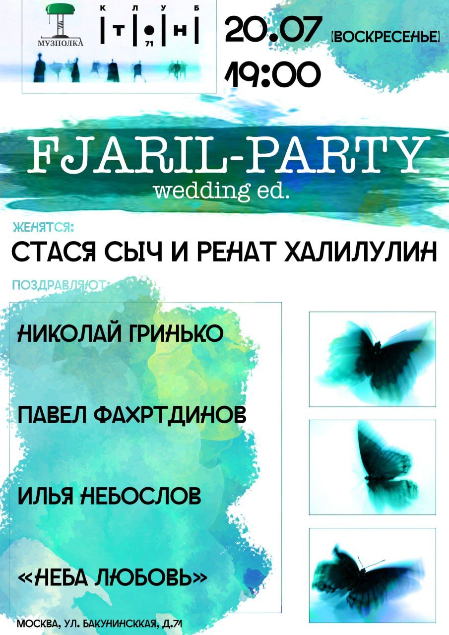 Fjaril-party wedding ed