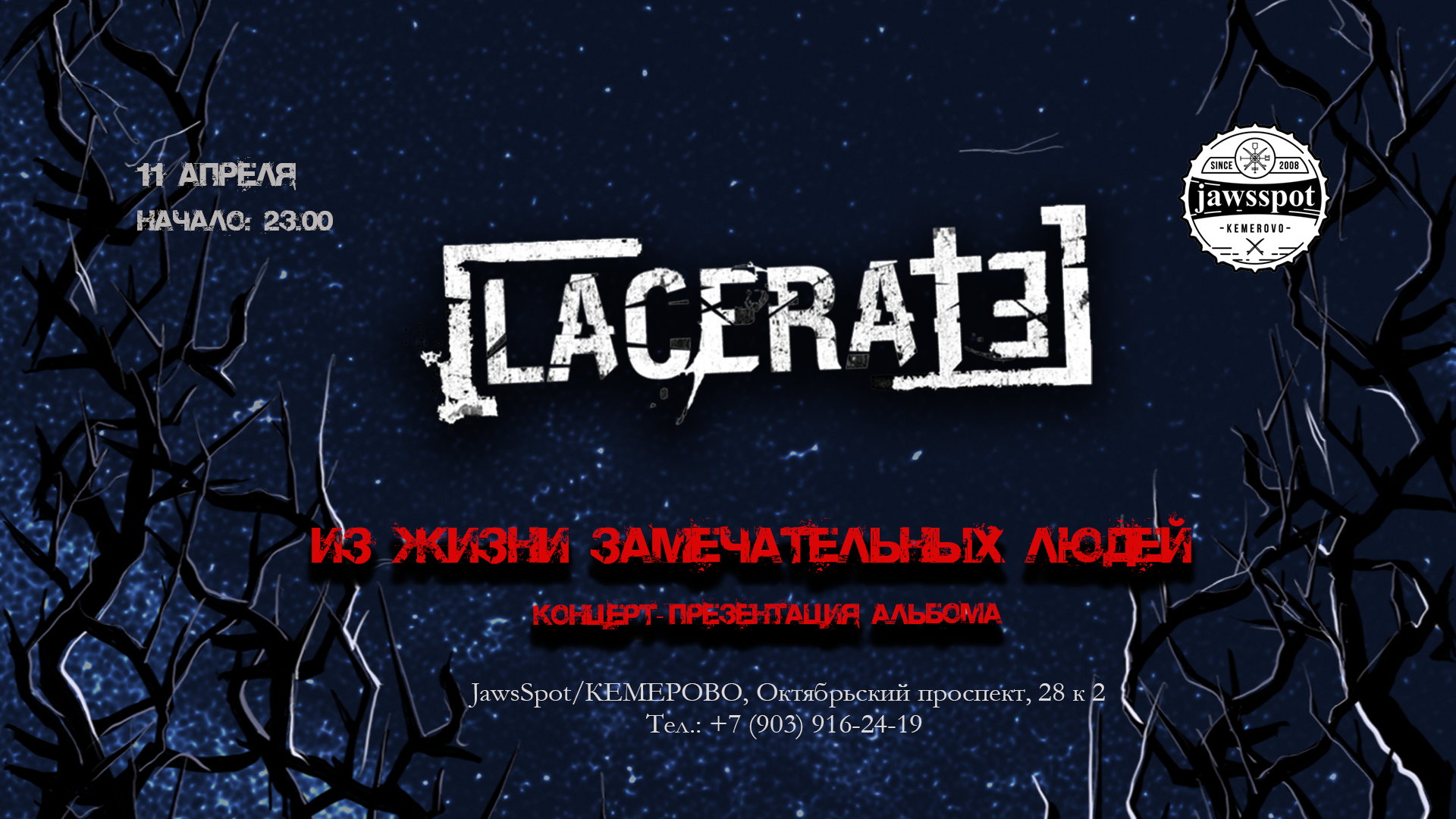 LACERATE Презентация альбома ЖЗЛ Кемерово JAWSSPOT