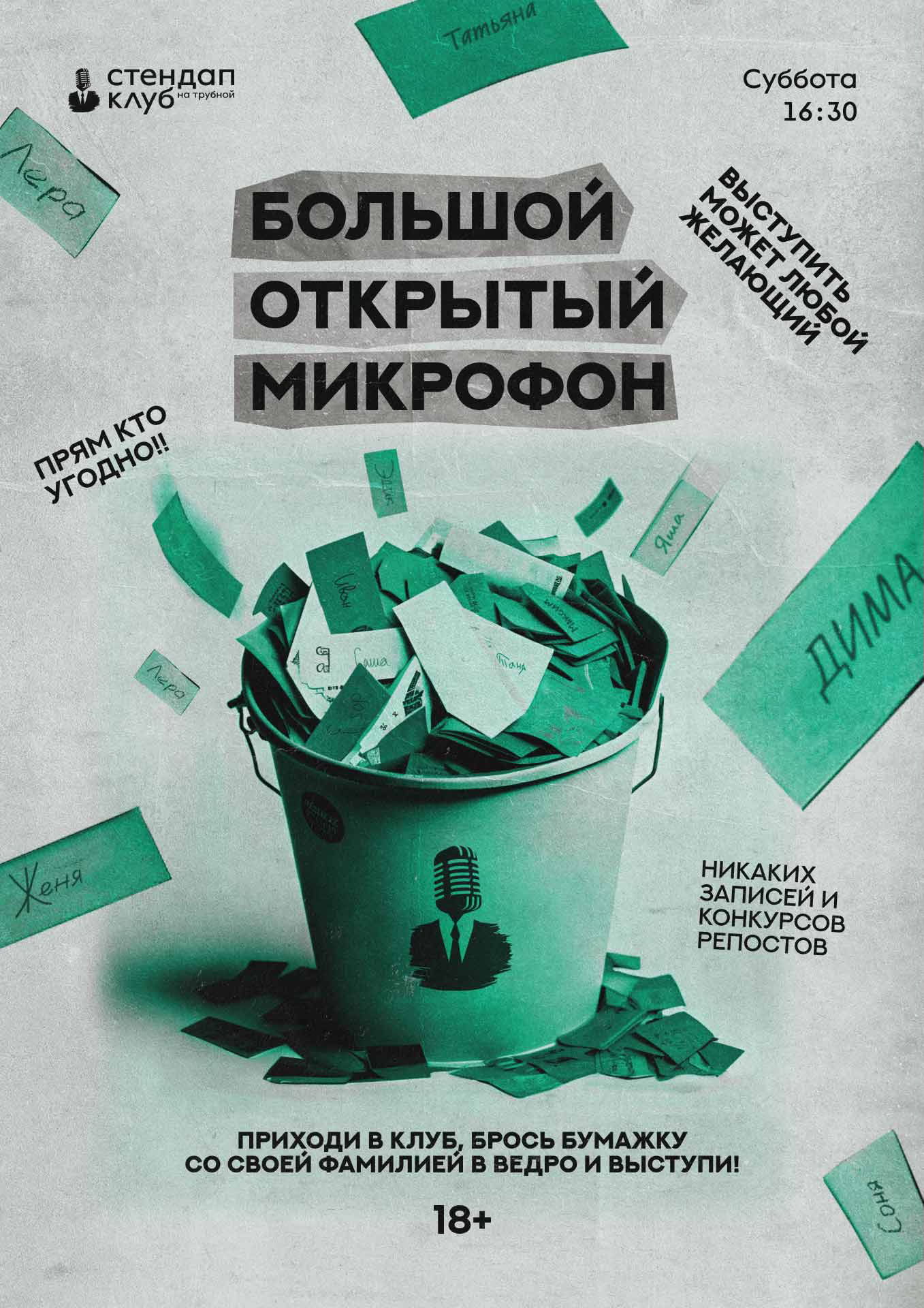 Большой Открытый Микрофон