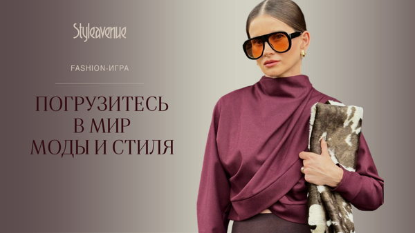 Fashion-игра: погрузитесь в мир моды и стиля