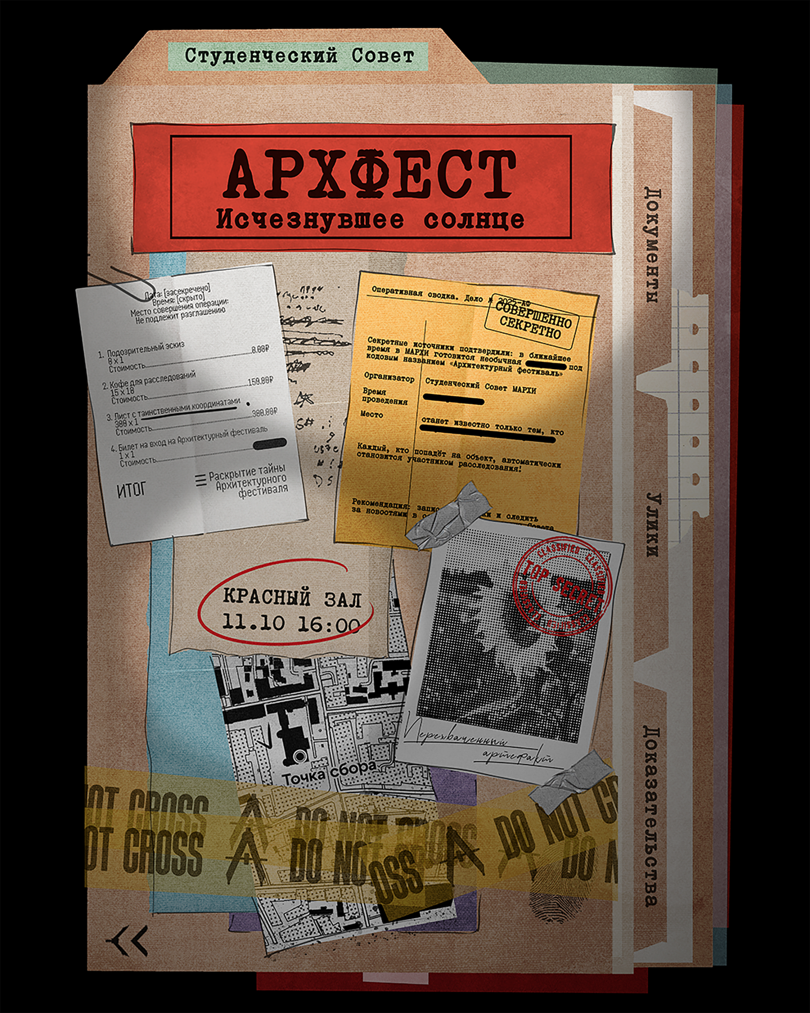 Регистрация гостей. АрхФест "Исчезнувшее солнце"