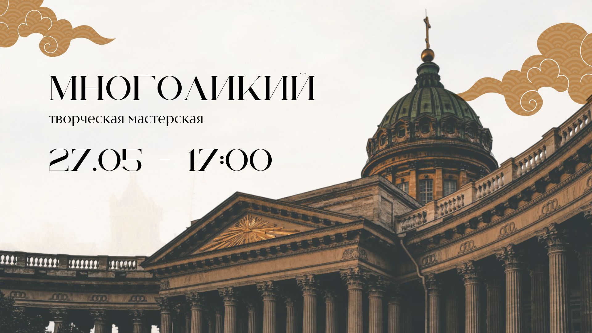 Творческая мастерская «Многоликий»