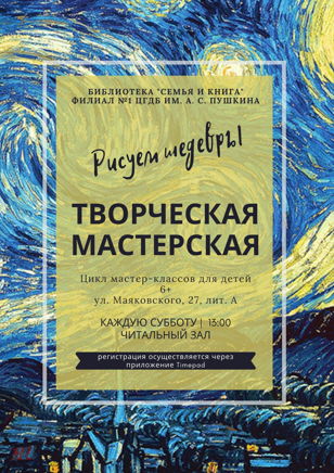 Творческая мастерская 