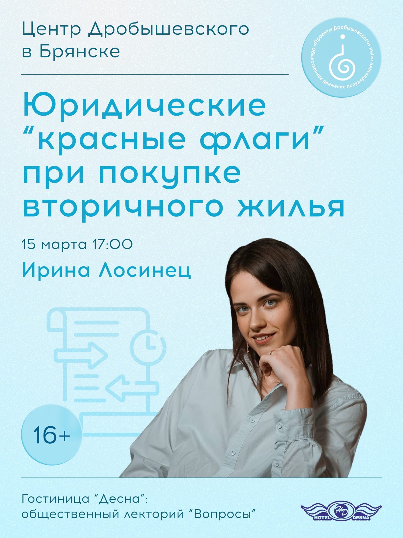 БРЯНСК: Ирина Лосинец Юридические «красные флаги» при покупке вторичного жилья. Как не остаться на улице без денег