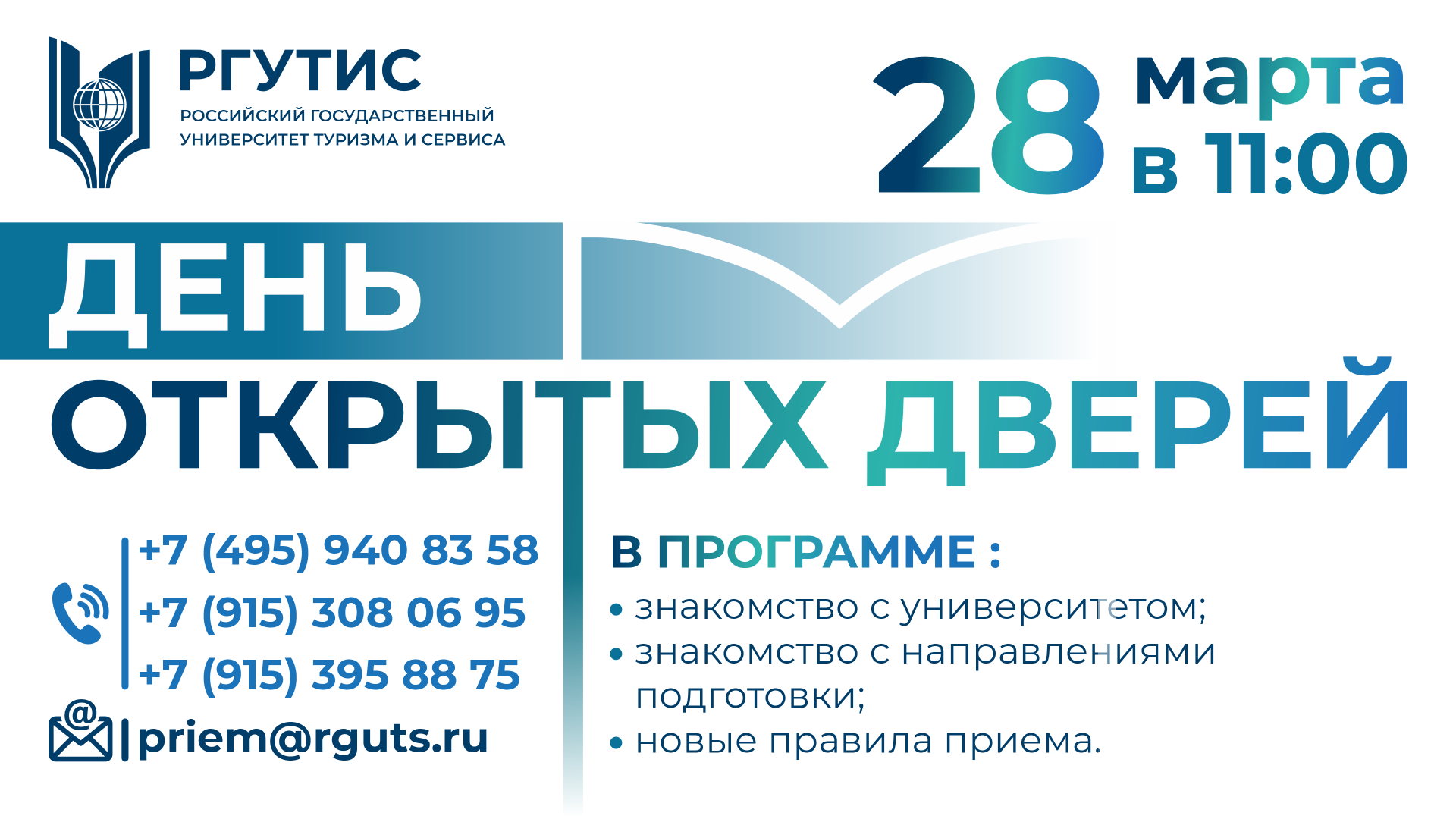 День открытых дверей